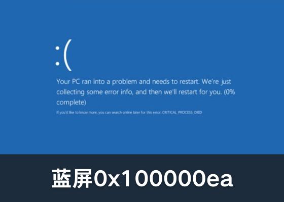 修复 Windows 蓝屏错误 0x000000EF 详细指南